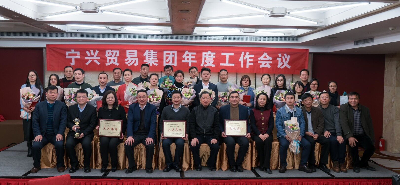 寧興貿(mào)易集團召開年度工作會議